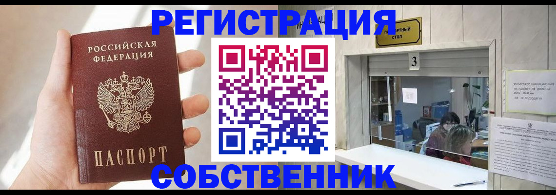 временная регистрация недорого в Советской Гавани
