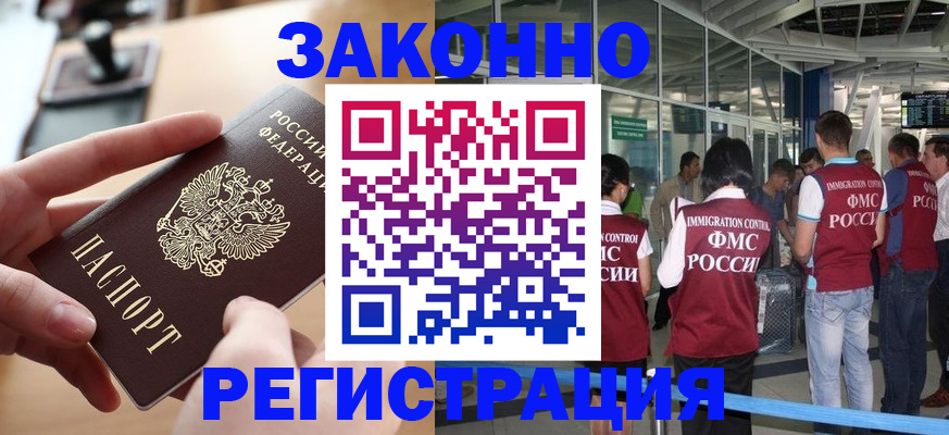 временная регистрация 2025 в Советской Гавани