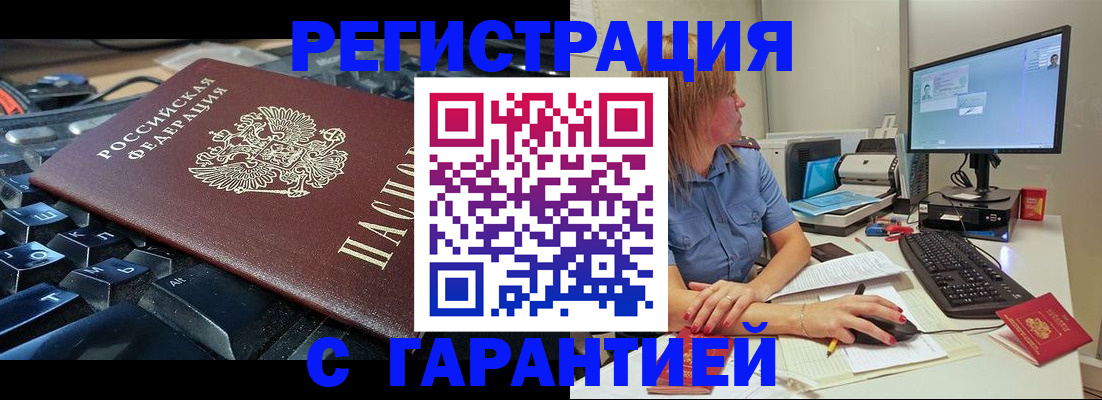 временная регистрация недорого в Советской Гавани