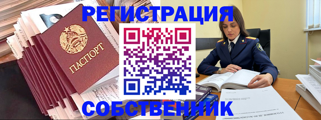 временная регистрация 2025 в Советской Гавани